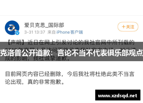 克洛普公开道歉：言论不当不代表俱乐部观点