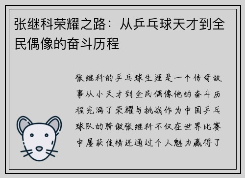张继科荣耀之路：从乒乓球天才到全民偶像的奋斗历程