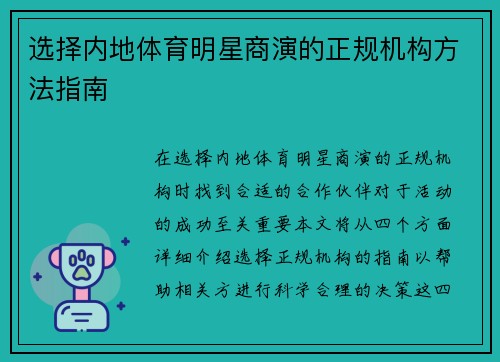 选择内地体育明星商演的正规机构方法指南