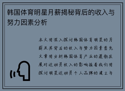 韩国体育明星月薪揭秘背后的收入与努力因素分析