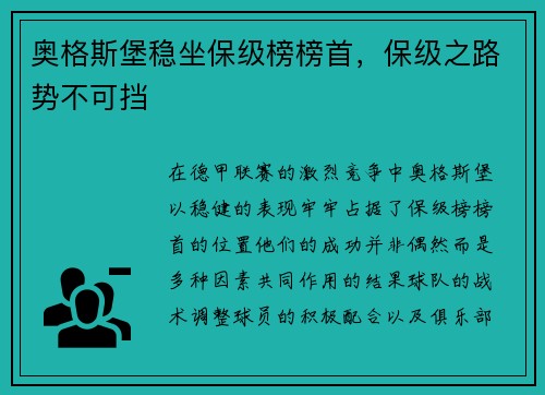 奥格斯堡稳坐保级榜榜首，保级之路势不可挡